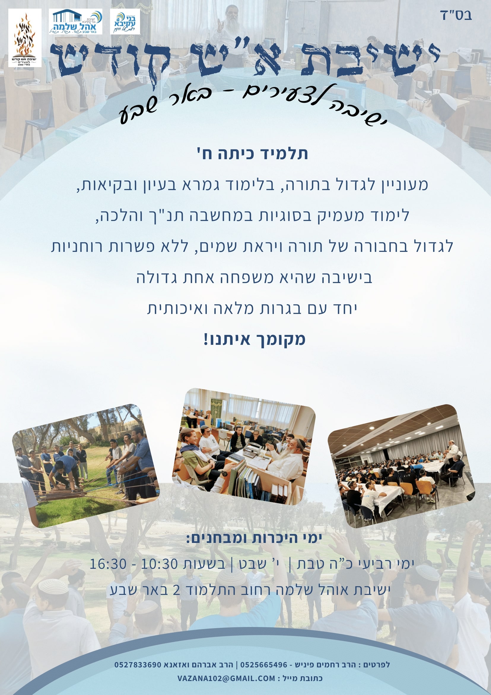 פלייר הרשמה